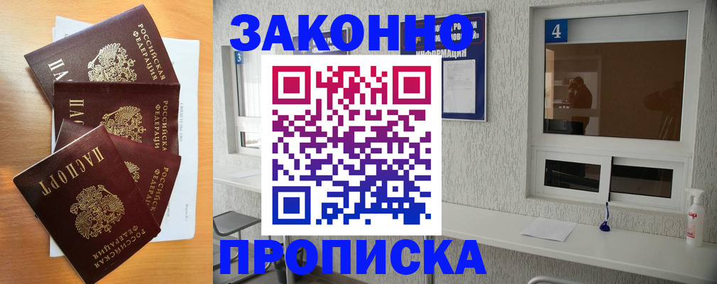временная регистрация адрес в Минеральных Водах