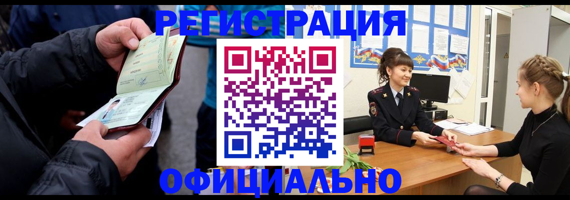 прописка иностранных граждан в Минеральных Водах